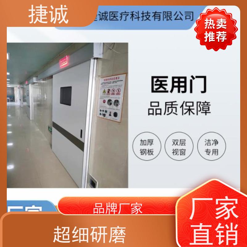 捷诚 病房门宽度规范 手术室门 安全医用门安装厂家排名