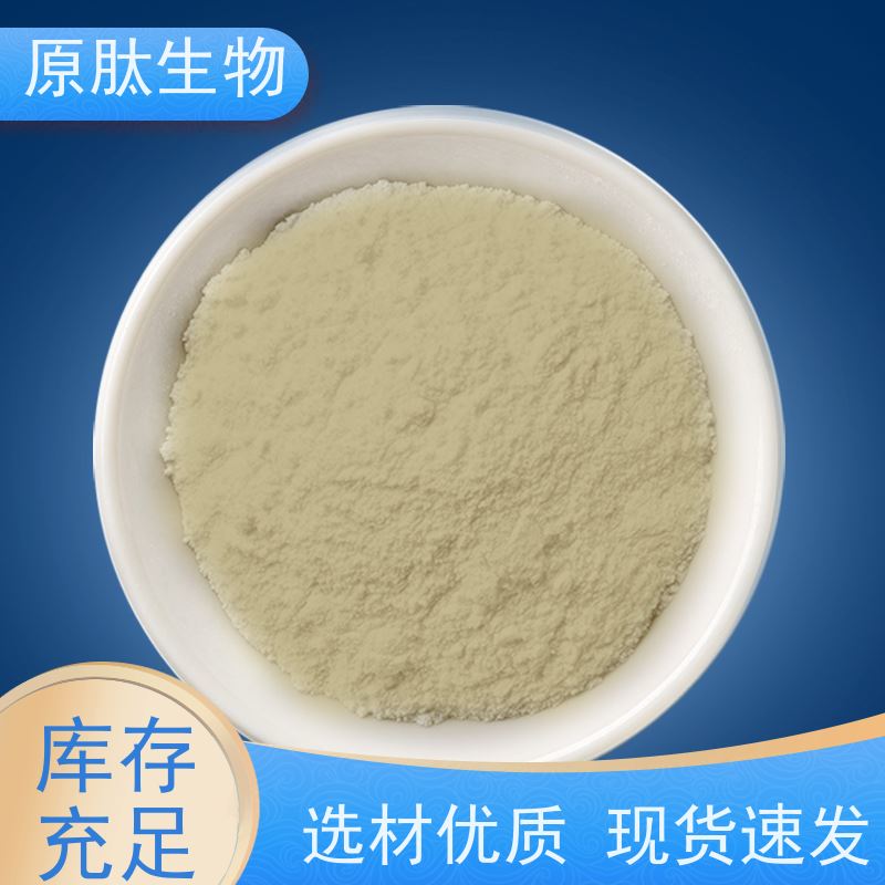 原肽生物 含量99% 高纯度水解角蛋白 高含量 免费试样