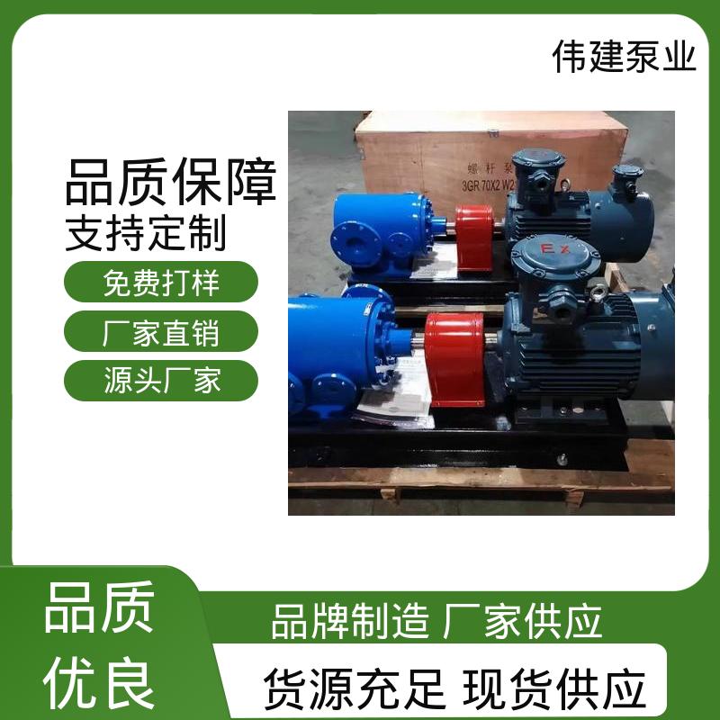 伟建生产 防水防锈 高压力三螺杆泵 输送流量大