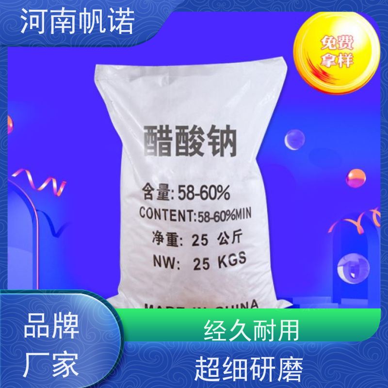 帆诺 PH值调节剂 固体乙酸钠 含量58%-60% 可定制包装