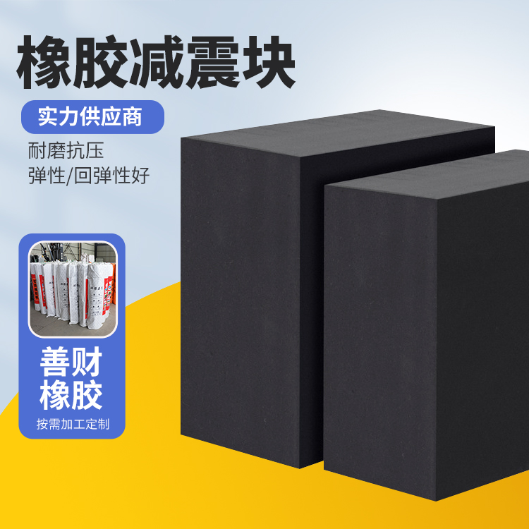 善财多行业可覆盖桥梁端头减震橡胶块阻尼器工厂