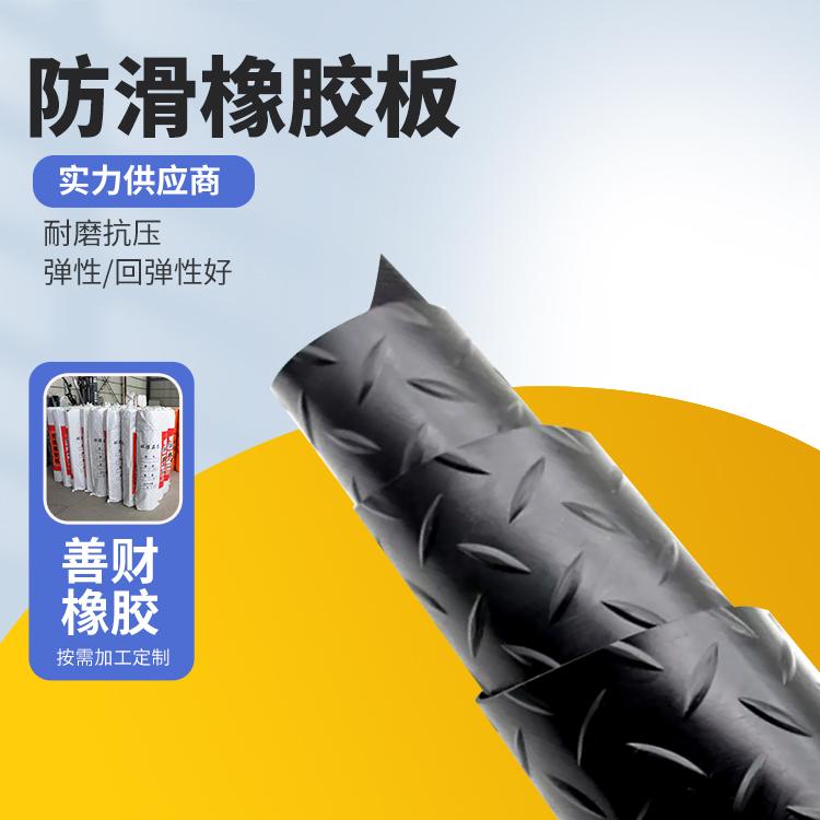 善财排水导流高效菱形防滑橡胶垫健身房生产厂家