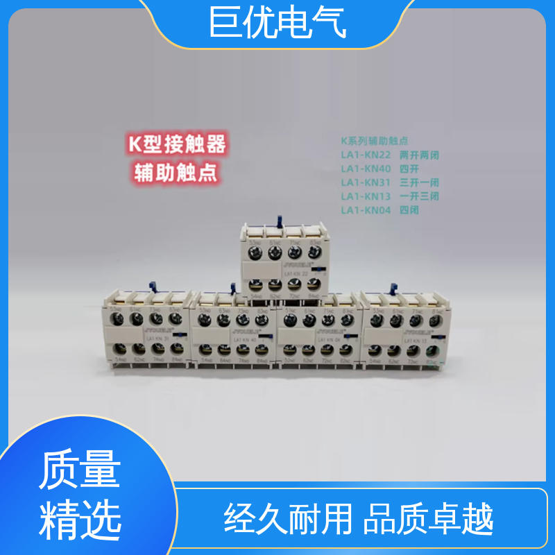辅助触头模块 LA1KN 规格多样 支持定制 巨优电气