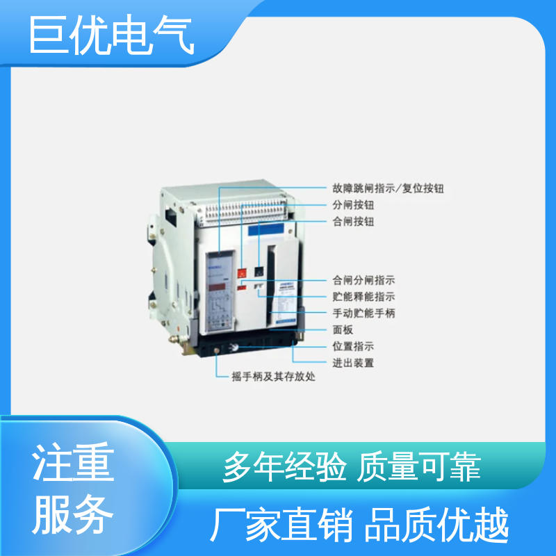 巨优电气 DW45 抽屉式断路器 规格齐全 售后完善
