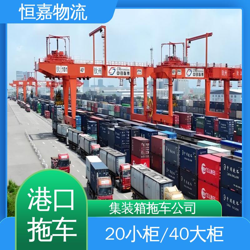 恒嘉 南沙港 港口集装拖车运输 拖头车自卸车 准时高效