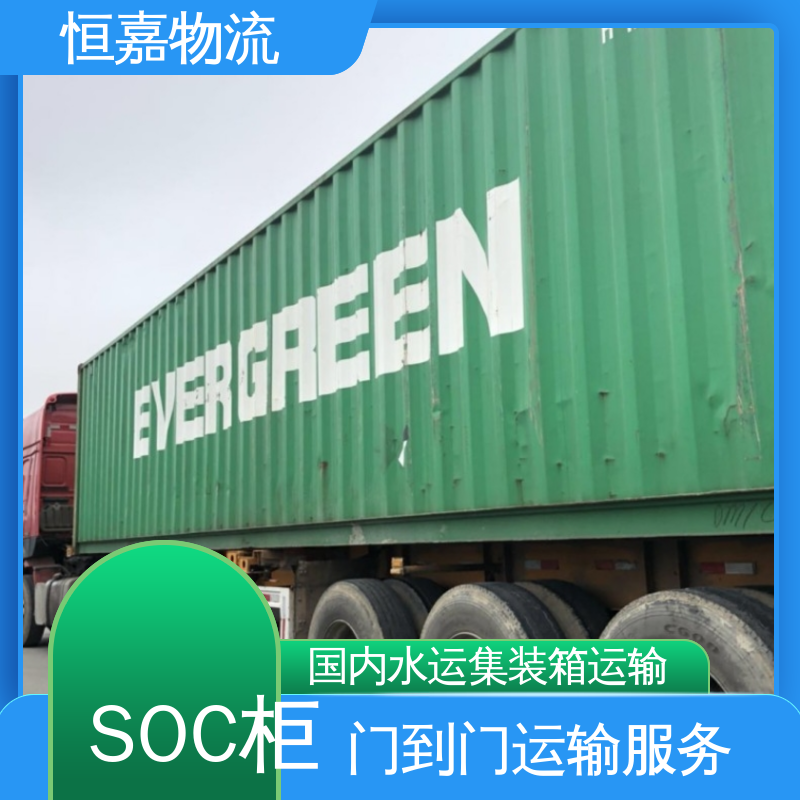 恒嘉物流 宁波到青岛 soc自备柜订舱 柜型40HQ 船期稳定
