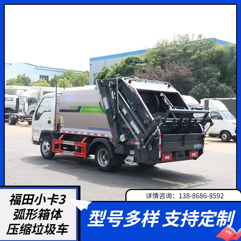 易纳得 密封式压缩垃圾车 自动卸载 挂桶式自装自卸 小型设备