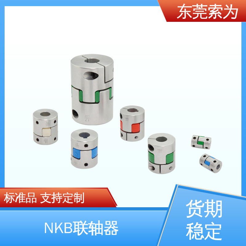 日本锅屋 NKB MJC系列梅花型联轴器 进口铝合金联轴节 原装正品