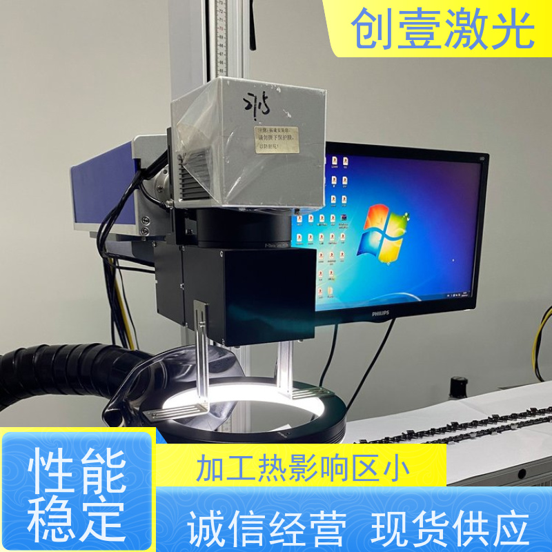 创壹激光 Y-MF-TY-02-HWXX 紫外激光打标机 效果好 机器性能稳定