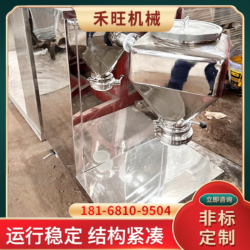 禾旺 FZH方锥料斗混合设备 农药粉末颗粒搅拌 可实现远程控制机器