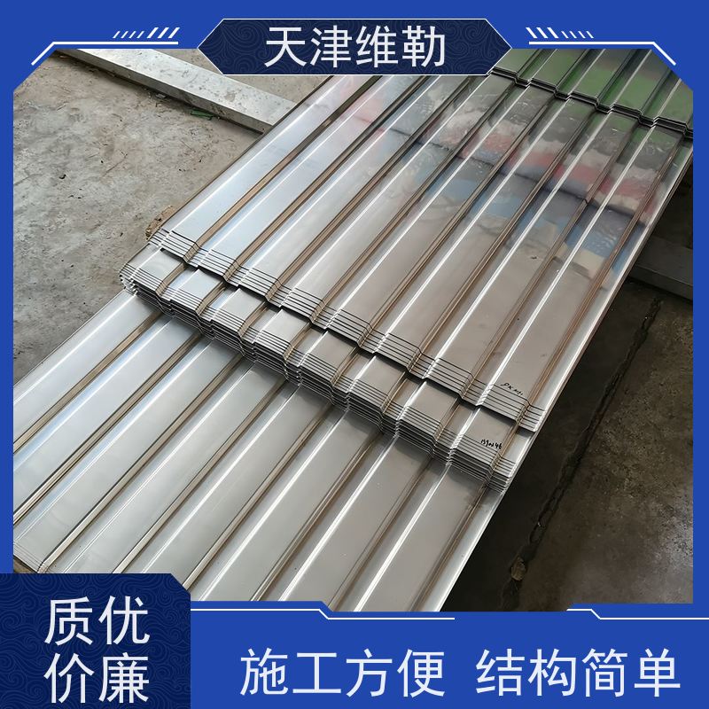 天 津维勒 不锈钢角驰瓦 整体刚性好 结构合理 安全环保 