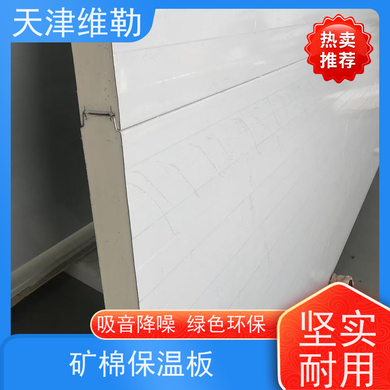 天 津维勒 手工复合板 保温隔热 防水性佳 吸声隔音效果好