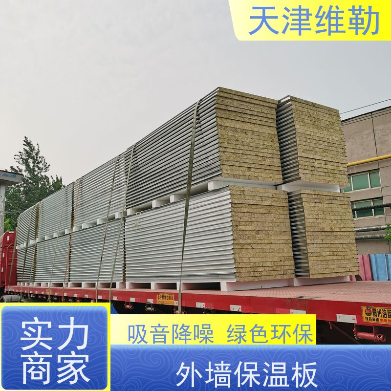 天 津维勒 屋面保温板 稳定性好 不易老化 使用寿命长