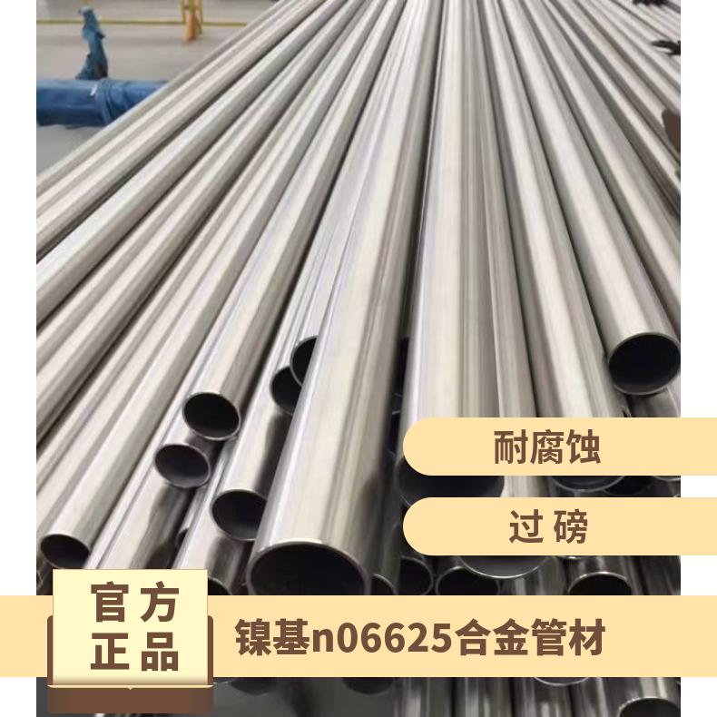 Inconel625毛细管 耐腐蚀合金 inconel 625管 抛光亮面 按需加工定制