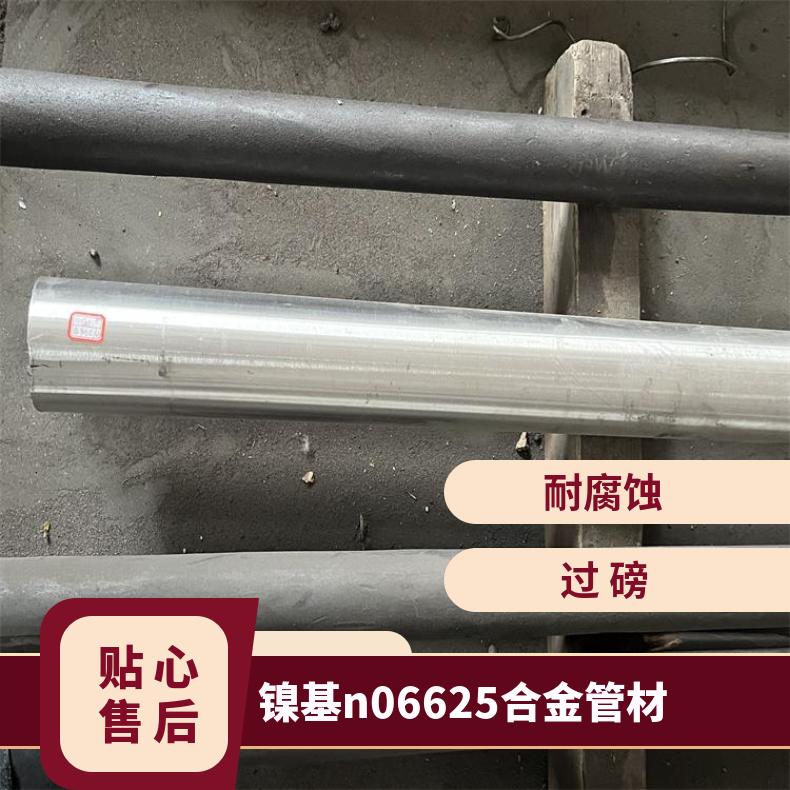 N06625镍合金管 镍合金 625合金管 抛光亮面 按需加工定制