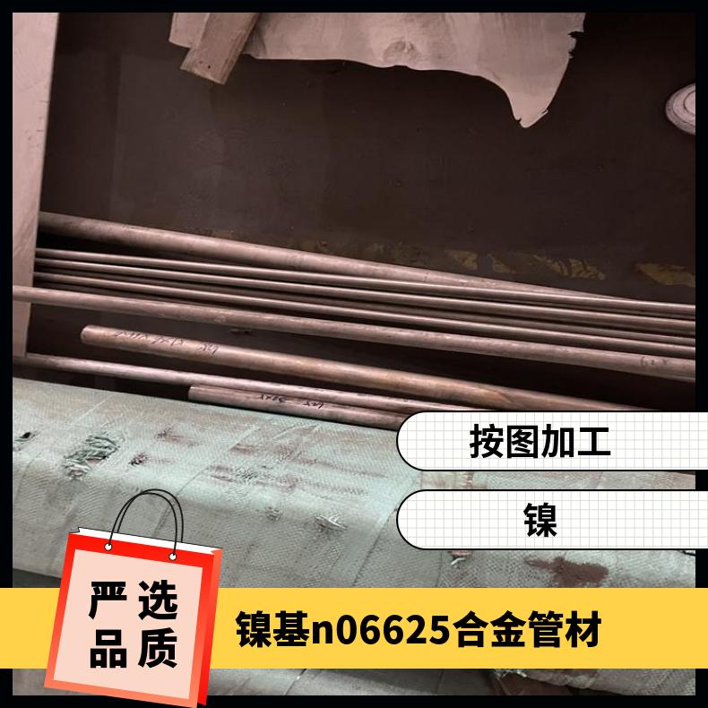 Inconel625合金钢管 镍合金 625合金管 抛光亮面 按需加工定制