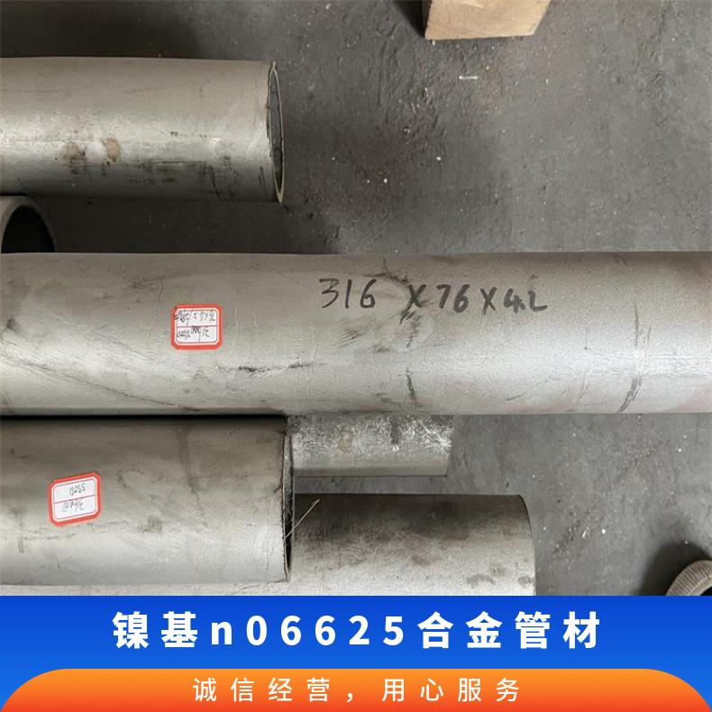 N06625镍合金管 镍合金 625合金管 抛光亮面 耐高温光谱检测