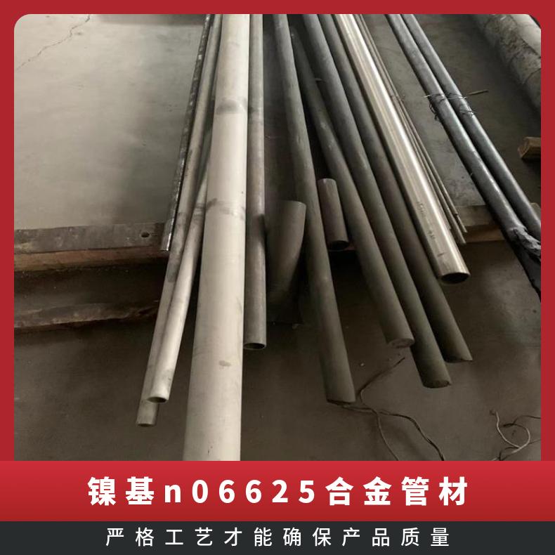 Inconel625合金钢管 耐腐蚀合金 inconel 625管 抛光亮面 按需加工定制