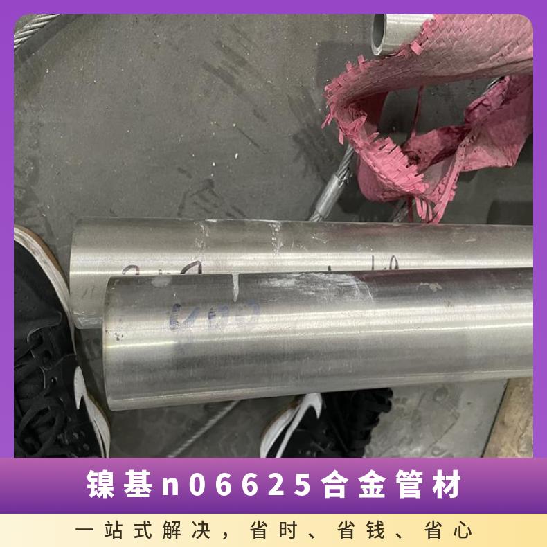 N06625钢管 镍合金 625合金管 抛光亮面 耐高温光谱检测
