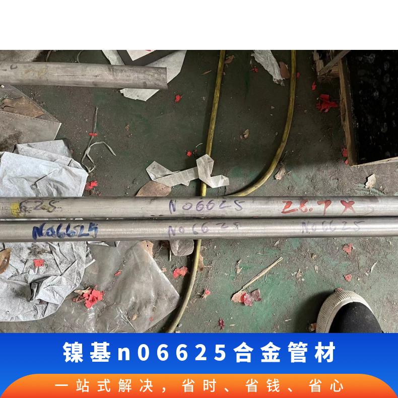 Inconel625 镍合金 625合金管 抛光亮面 耐高温光谱检测