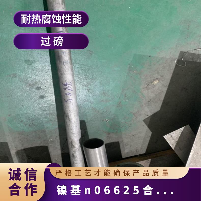N06625合金管 镍合金 inconel 625管 抛光亮面 耐高温光谱检测