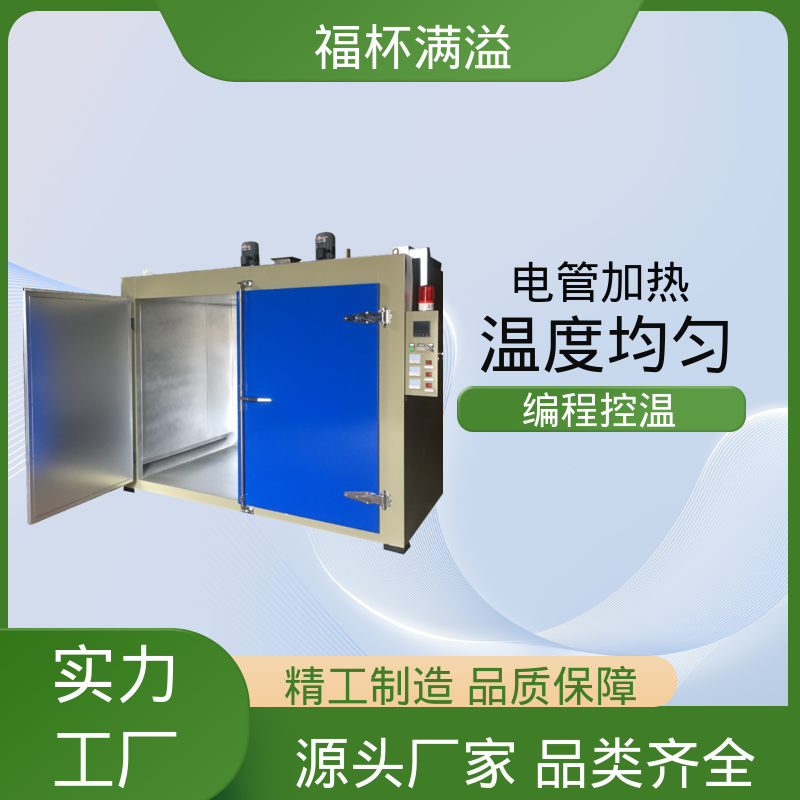 生产工艺精密 工业原料预热油桶专用烘箱 操作简单 福杯满溢