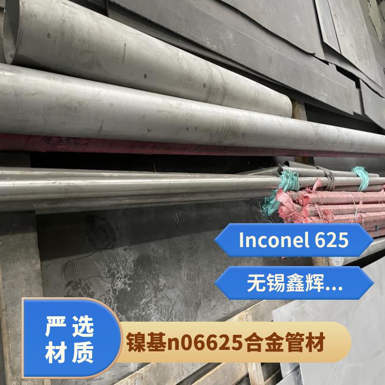 N06625 镍合金 625合金管 抛光亮面 按需加工定制