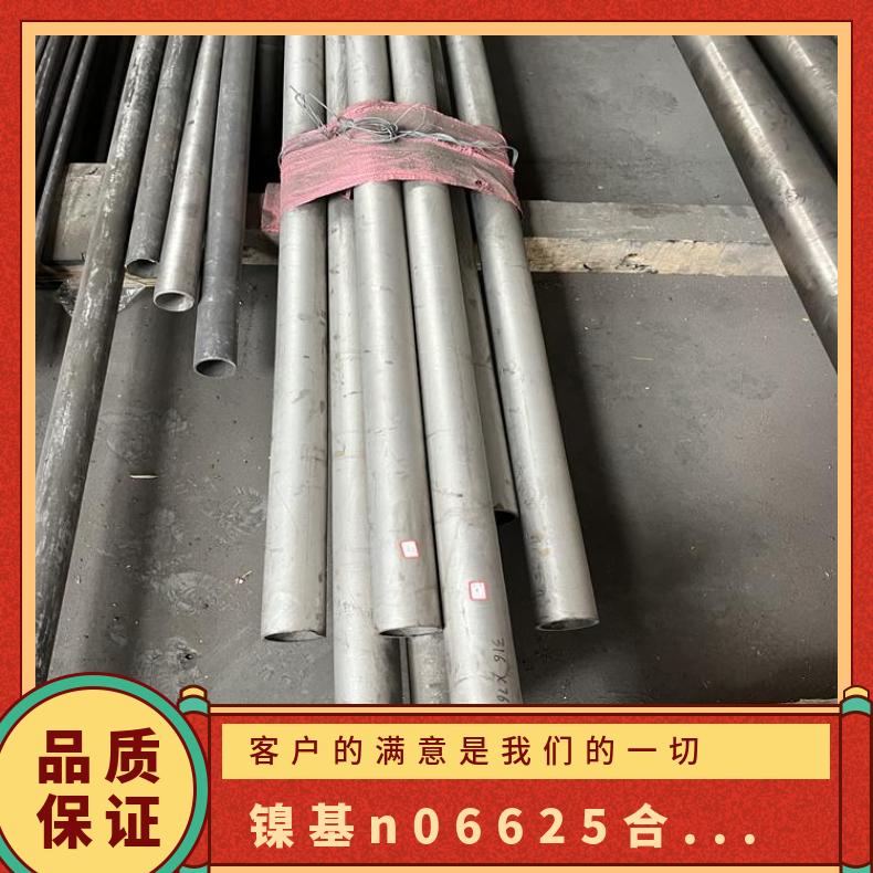 Inconel625镍基合金钢管 镍合金 inconel 625管 抛光亮面 按需加工定制