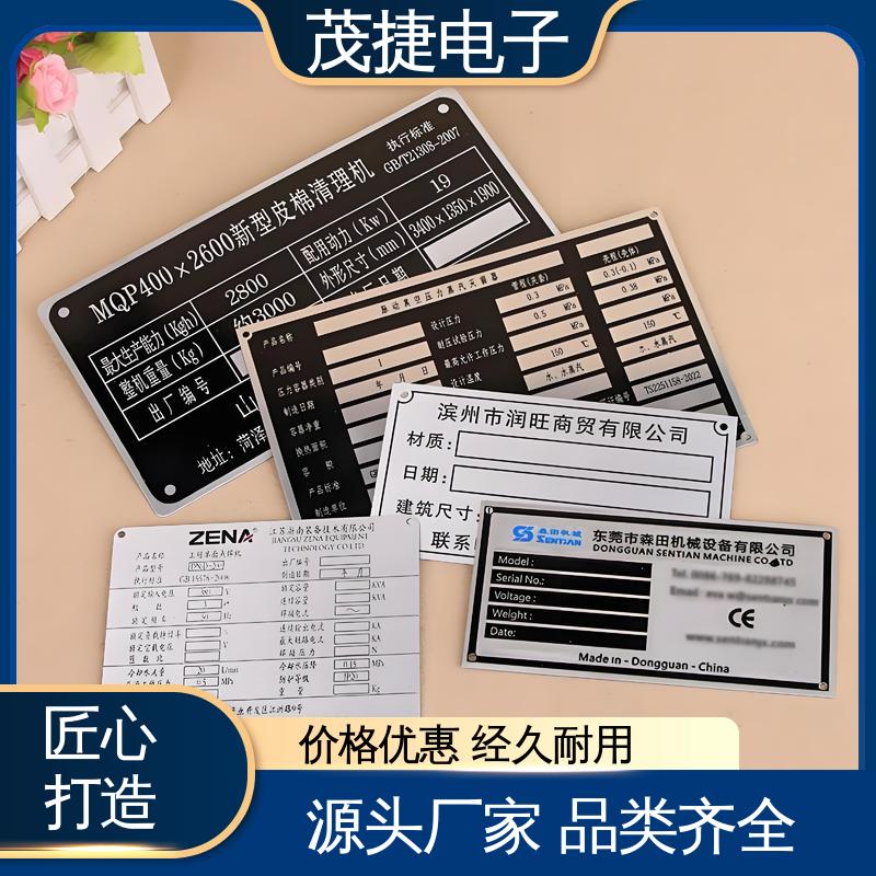 免费设计 金属标牌 激光机电箱 个性定制 茂捷电子