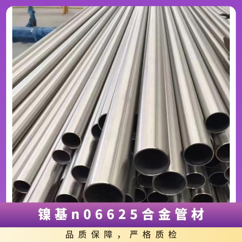 Inconel625镍基合金钢管 耐腐蚀合金 inconel 625管 抛光亮面 按需加