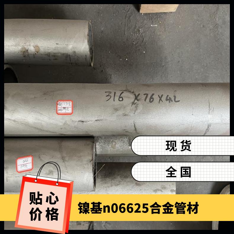 Inconel625钢管 镍合金 625合金管 抛光亮面 按需加工定制