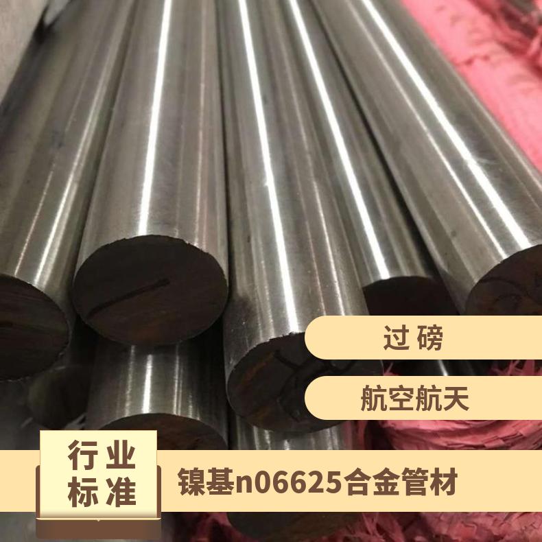N06625焊管 耐腐蚀合金 625合金管 抛光亮面 耐高温光谱检测
