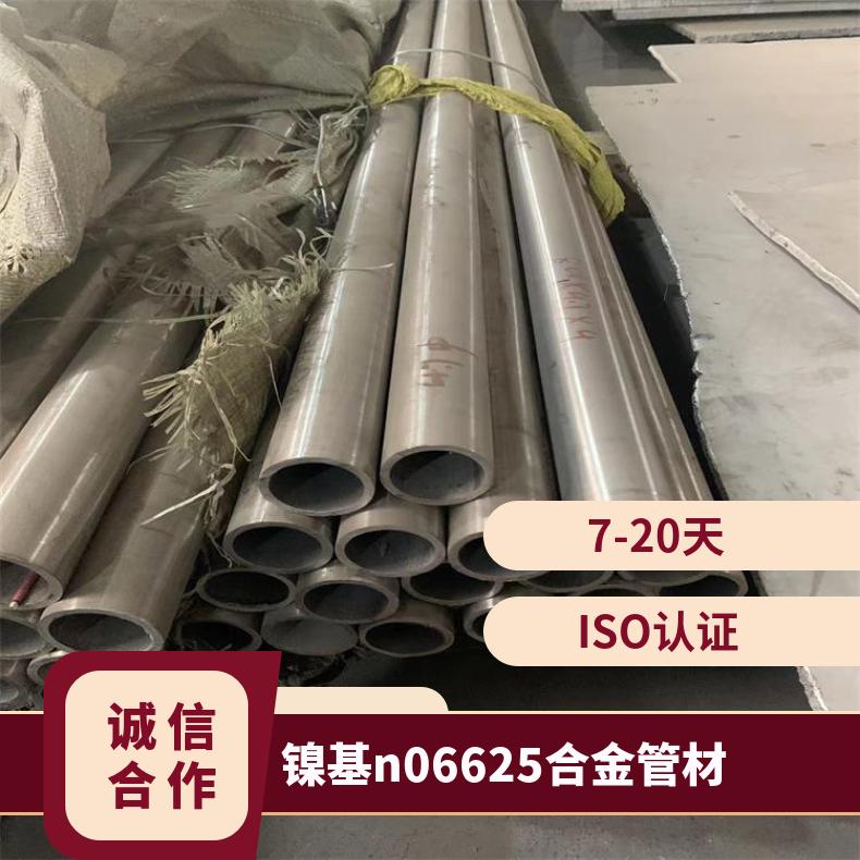 Inconel625无缝管 镍合金 625合金管 耐腐蚀管 耐高温光谱检测