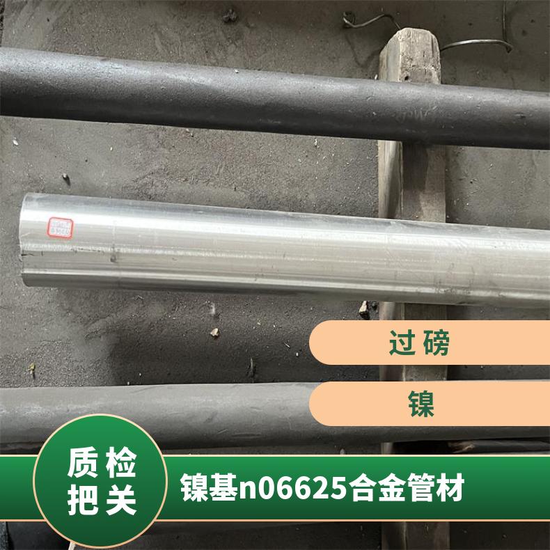 N06625镍合金管 耐腐蚀合金 625合金管 抛光亮面 耐高温光谱检测