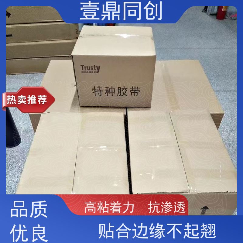 壹鼎同创 黄色美纹胶 紧密贴合曲面或不规则表面 绝缘性能好