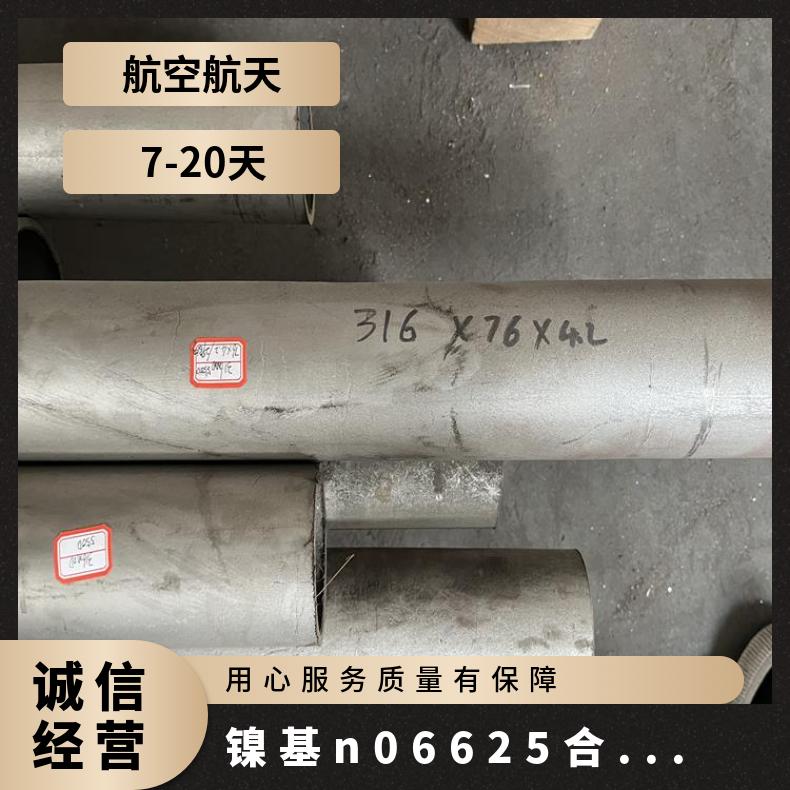 N06625无缝管 耐腐蚀合金 625合金管 耐腐蚀管 按需加工定制