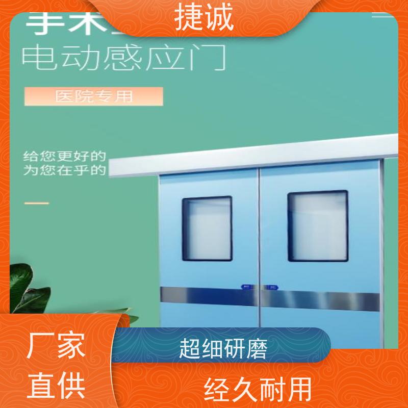 捷诚 病房门距地面高度要求 医疗门 安全医用门安装厂家排名