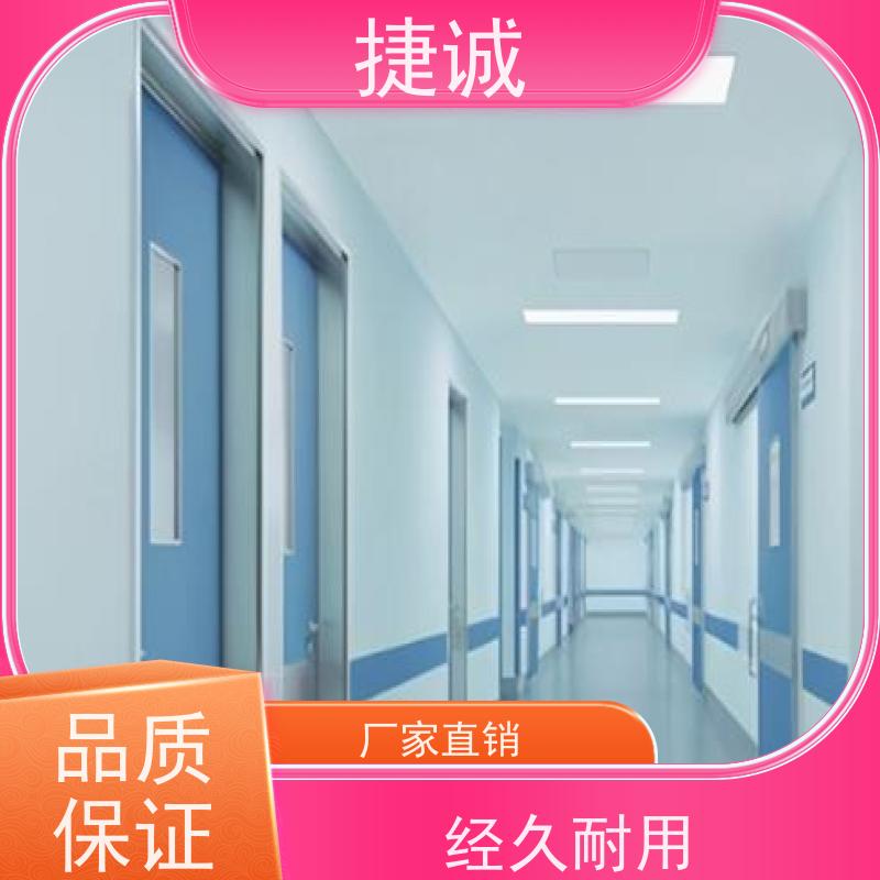 捷诚 安全医用门安装厂家排名 病房门封闭式管理 洁净门