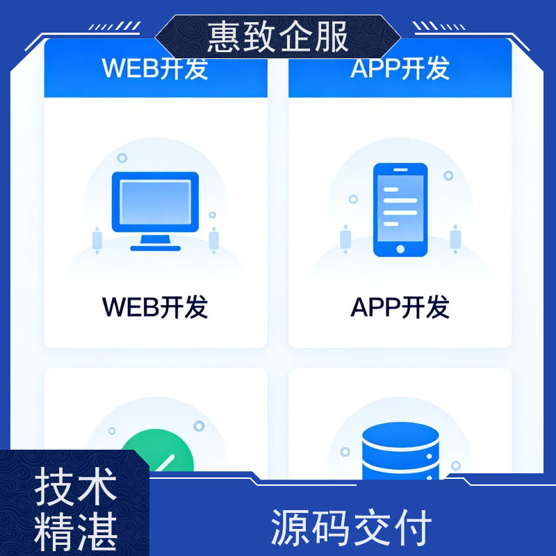 微信小程序开发定制 助力企业数字化 惠致企服 案例丰富