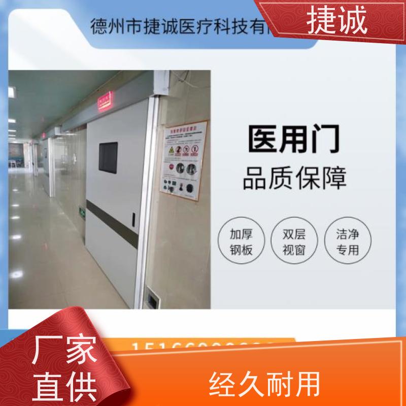 捷诚 病房门观察窗玻璃 医院办公室手动门 安全医用门安装厂家排名