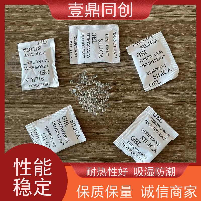 壹鼎同创 环保硅胶干燥剂 防潮防霉 吸附性强 使用方便 独立包装