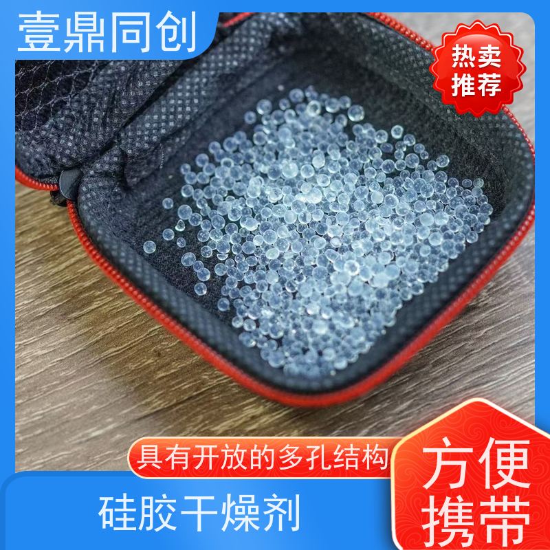 壹鼎同创 干燥剂 吸附性能高 耐酸 有效吸收并锁定水分