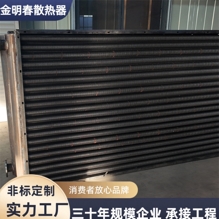 金明春 源头厂家 翅片式换热器 结构简单易维护 欢迎电议