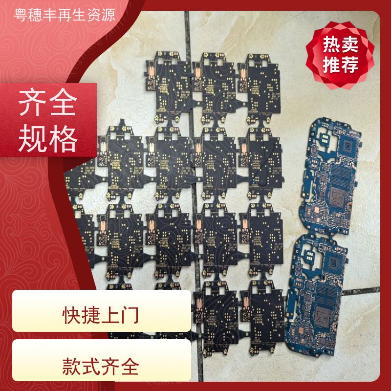 渡金线路板回收 模具材料电极 一站式服务粤穗丰再生资源
