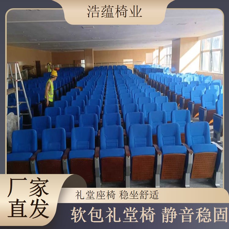 礼堂椅人体工学设计 大型会议室座椅 缓解疲劳 浩蕴椅业