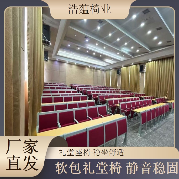 礼堂椅便捷设计 大型会议室座椅 方便使用 浩蕴椅业