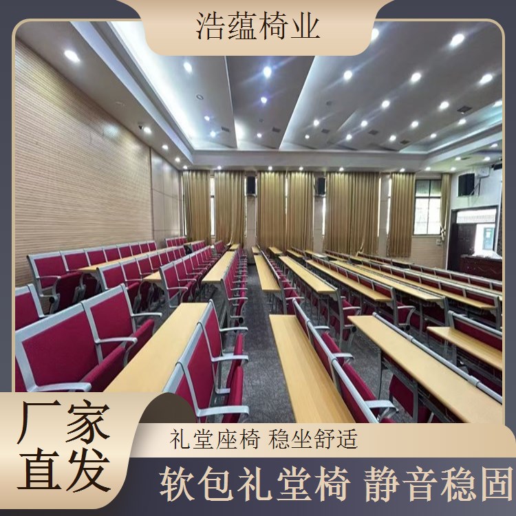 礼堂椅耐用设计 大型会议室座椅 长久使用 浩蕴椅业