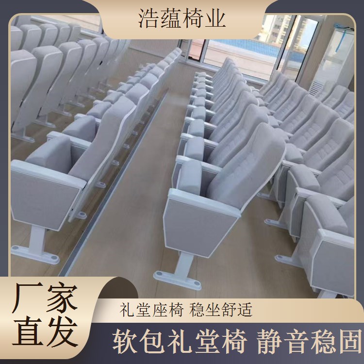 礼堂椅工业风设计 大型会议室座椅 个性十足 浩蕴椅业