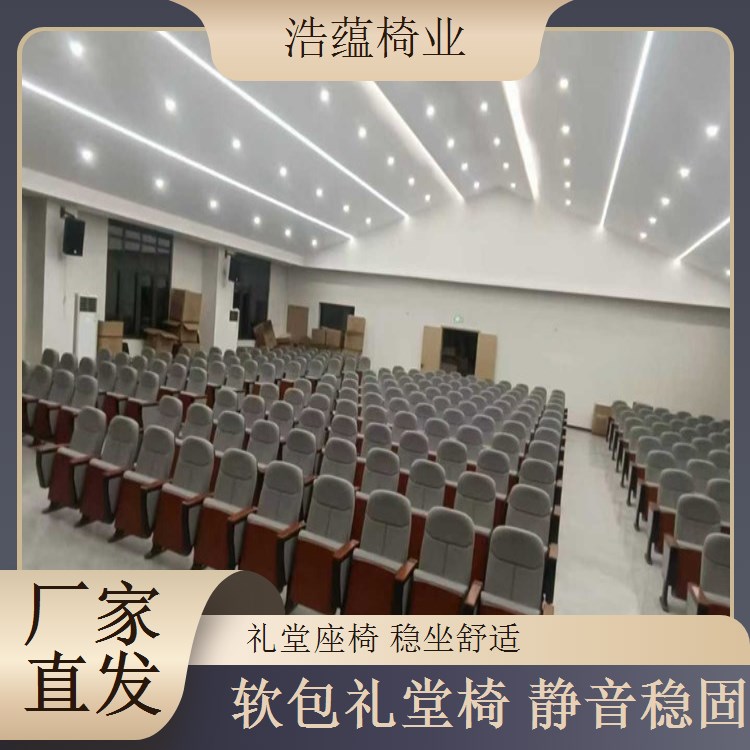 医院会议室礼堂椅 连排软包座椅 抗菌环保无味 浩蕴椅业