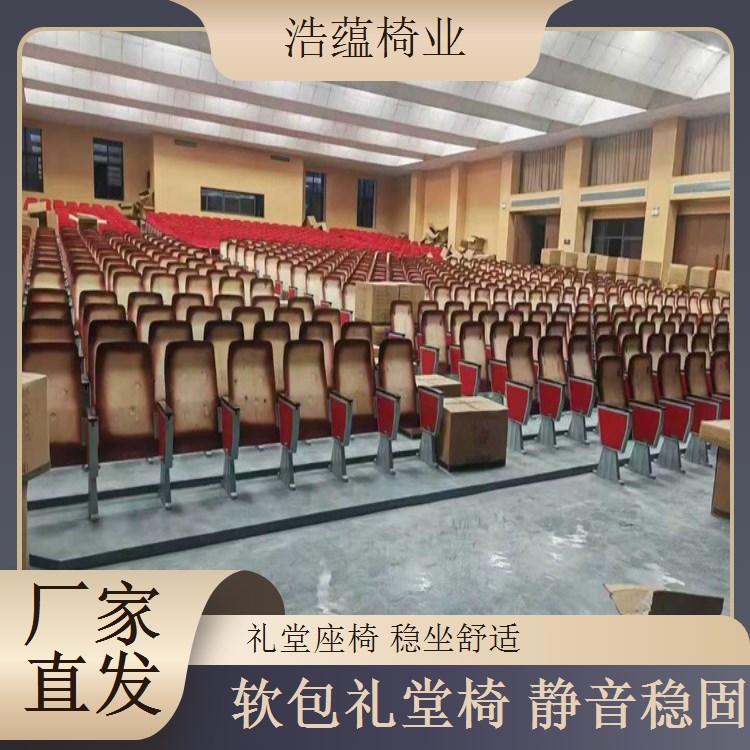 礼堂椅安装团队 大型会议室联排座椅 专业高效省心 浩蕴椅业